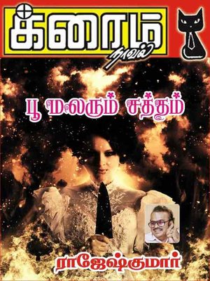 cover image of Poo Malarum Saththam